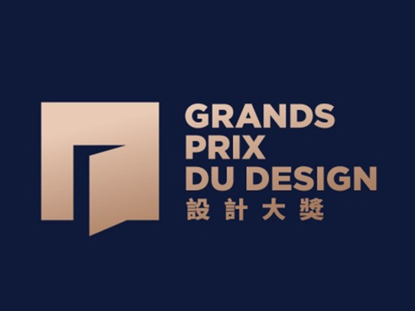 加拿大北美设计大奖GPD  (Grands Prix du Design Award)